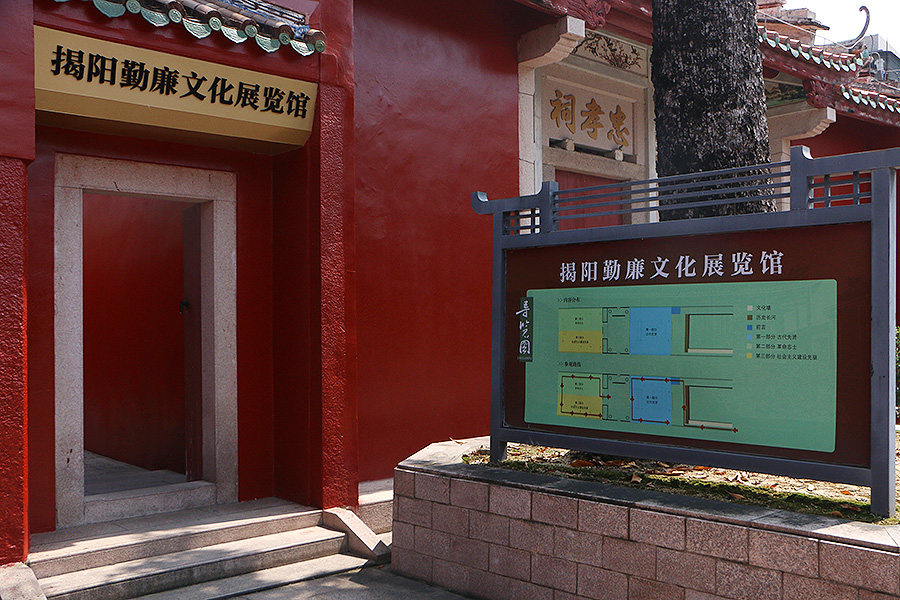 揭阳勤廉文化展览馆