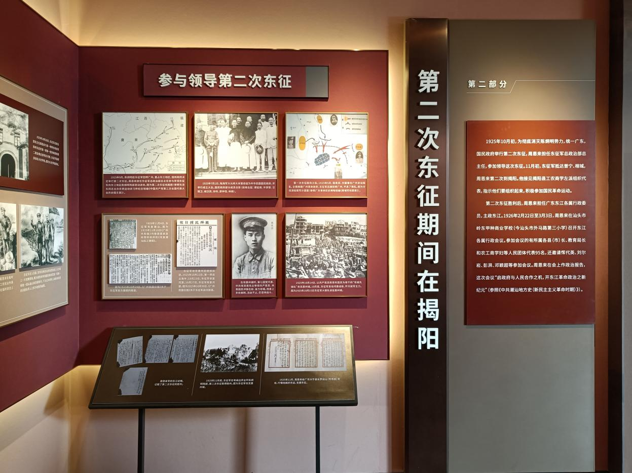 周恩来在揭阳历史陈列展